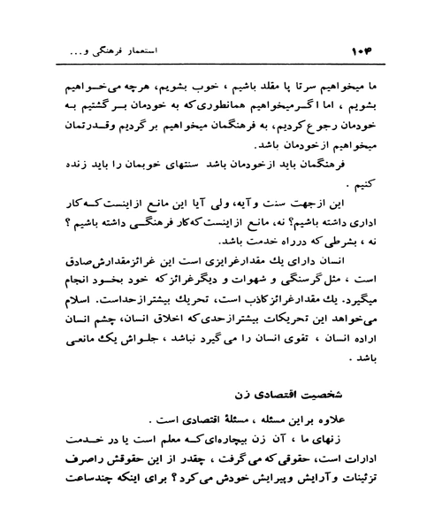 استعمار فرهنگی و اسارت زن - نمونه دوم - جزیره کتاب های الکترونیکی